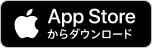 App Storeか>らダウンロード